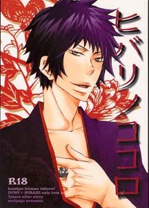 Katekyo Hitman Reborn Yaoi Doujinshi Future DinoXHibari