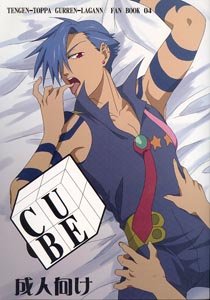 Gurren Lagaan Yaoi Doujinshi SimonXKamina