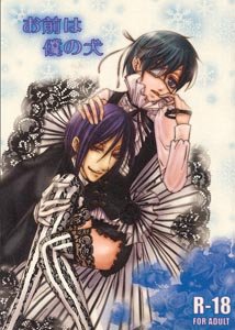 Kuroshitsuji Yaoi Doujinshi: SebastianXCiel