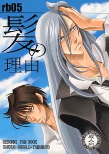 Katekyo Hitman Reborn Yaoi Doujinshi XanusXSqualo; SqualoXYamaoto