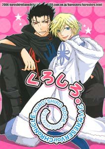 Tsubasa Chronicles Shonen ai Doujinshi KuroganeXFey