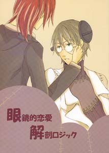 Soul Eater Yaoi Doujinshi ScytheXStein
