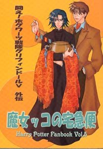 Harry Potter Shonen ai Doujinshi JamesXSnape