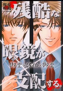 Kichiku Megane Yaoi Doujinshi Megane KatsuyaXMido MidoXKatsuya