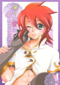 Tales of the Abyss Yaoi Doujinshi AschXLuke