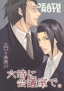 death Note Shonen ai Doujinshi HiguchiXNamikawa