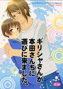 Hetalia Yaoi Doujinshi: GreeceXJapan