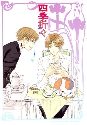 Natsume Yuujincho Shonen ai Doujinshi: NatoriXNatsume
