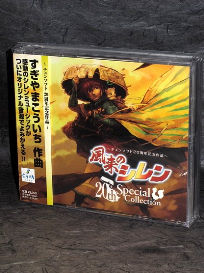CHUNSOFT 20th Anniversary FURAI NO SHIREN 20th Music CD