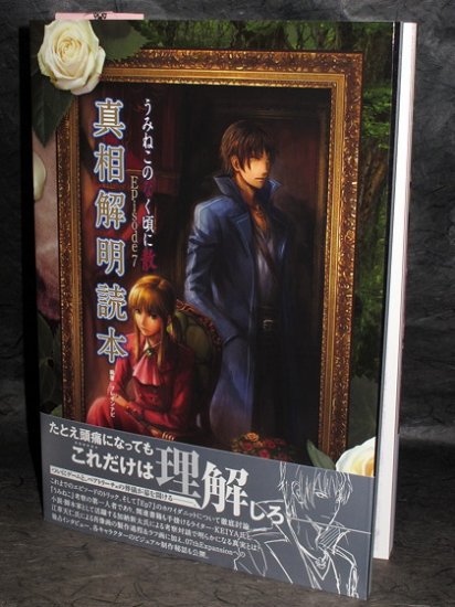 UMINEKO NO NAKU KORO NI EPISODE 7 GUIDE ART BOOK NEW