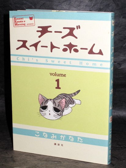 Chi's Sweet Home Japanese Manga Comic Book 1 NEW