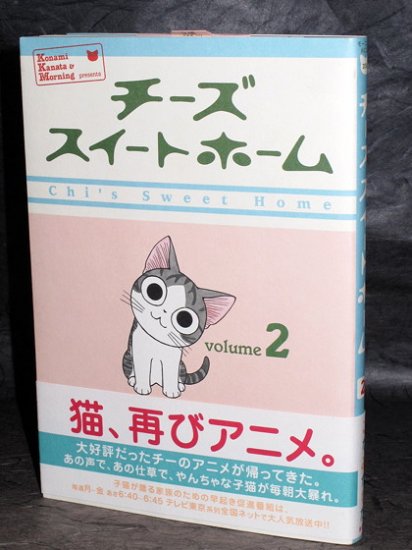 Chi's Sweet Home Japanese Manga Comic Book 2 NEW