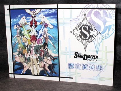 Star Driver Japan Anime Game Manga Art Sketch Book NEW