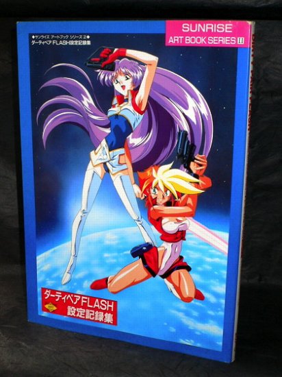 Dirty Pair Flash Sunrise Japan Anime Art Book Kei Yuri