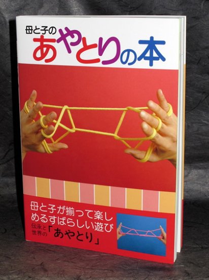 Japanese String Figures Ayatori Diagrom Photo Book