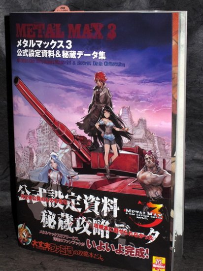 Metal Max 3 Materials DS Game Art and Guide Book NEW