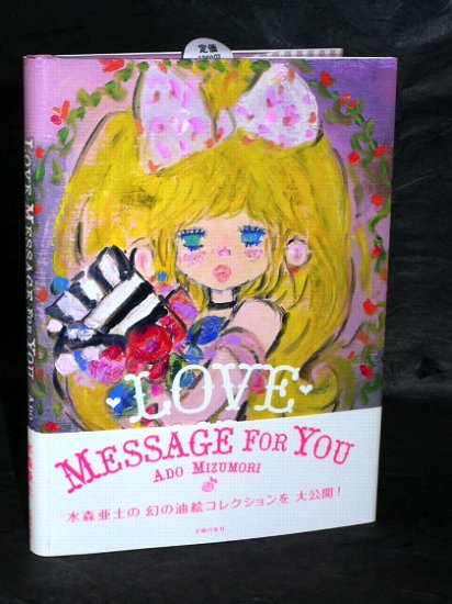 ADO MIZUMORI LOVE MESSAGE FOR YOU JAPAN ART BOOK NEW