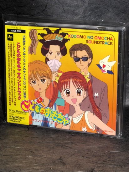 Kodocha KODOMO NO OMOCHA SOUNDTRACK JPN Anime Music CD