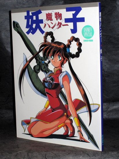 DEVIL HUNTER YOHKO ANIME V SPECIAL ANIME ART BOOK