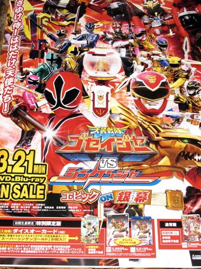Goseiger vs Shinken Japan Super Sentai LARGE POSTER NEW