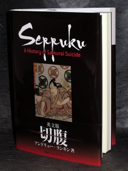 Seppuku A History of Samurai Suicide English Book NEW