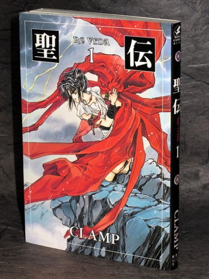 RG Veda 1 CLAMP Japan Manga Comic Book