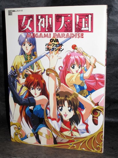 Megami Paradise Ova Perfect Collection Anime Art Book