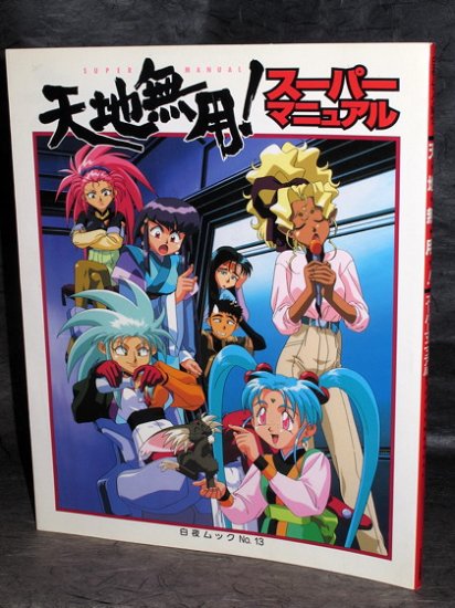 Tenchi Muyo! Super Manual Japan Anime Art Book