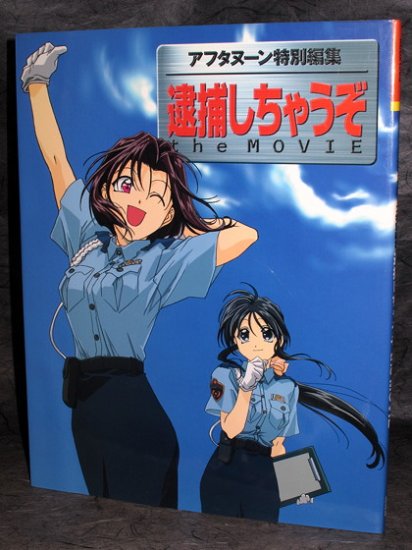 Youre Under Arrest Taiho Shichauzo Movie Anime Art Book