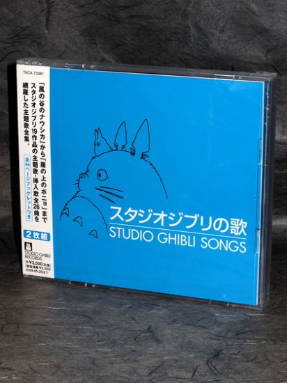 STUDIO GHIBLI NO UTA COMPILATION ALBUM MUSIC CD NEW