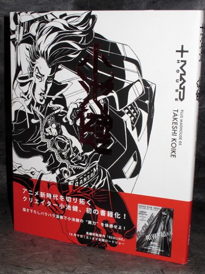 Redline Plus Madhouse 05 Takeshi Koike JPN Art Book NEW