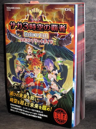 Saga 3 Jiku no Hasha Shadow of Light Game Guide Book