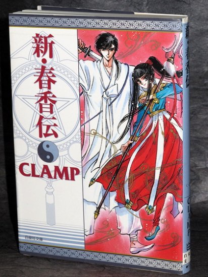 Legend of Chun Hyang CLAMP Japan Manga Comic Book
