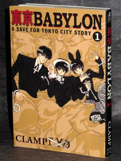 Tokyo Bablylon 1 CLAMP Japan Manga Comic Book