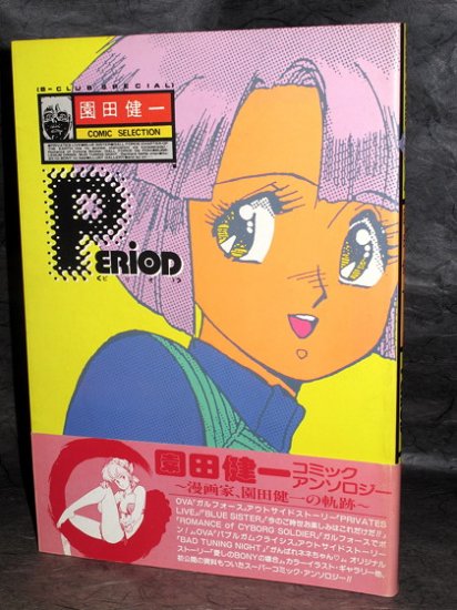 KENICHI SONODA MANGA COMIC ART ANIME BOOK 1991 PERIOD
