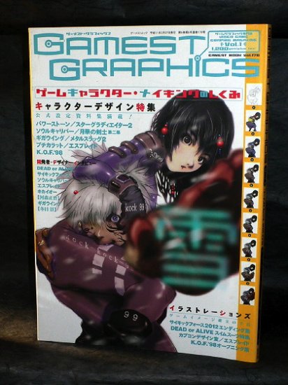 GAMEST GRAPHICS GAME ART BOOK METAL SLUG KOF and MORE
