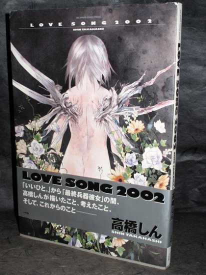 SHE ULTIMATE WEAPON SAIKANO LOVE SONG ANIME ART BOOK