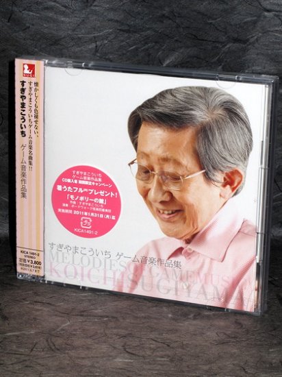 Koichi Sugiyama Japan Game Music Collection CD NEW