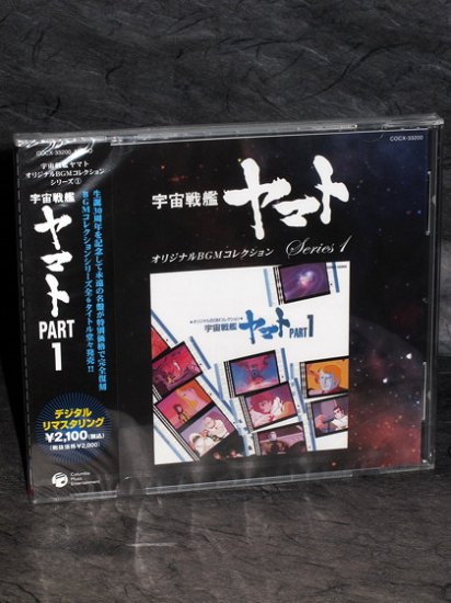 Space Battleship Yamato BGM Collection 1 Music CD NEW