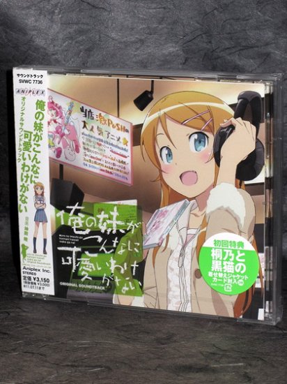 Ore no Imouto ga Konna ni Kawaii Japan Anime Music CD
