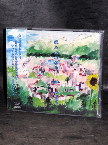 Koji Wada Kazakami no oka Japan Anime Digimon CD NEW