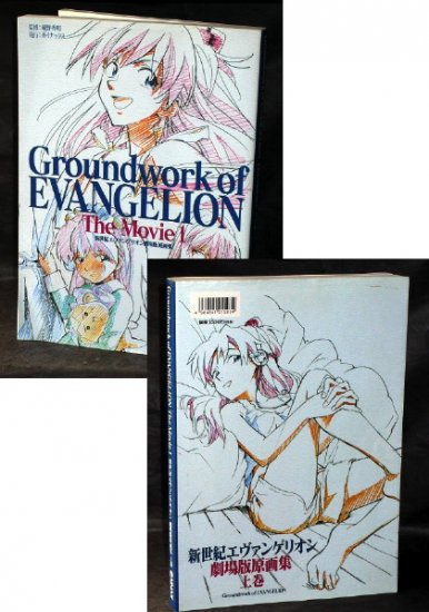 EVANGELION MOVIE 1 GROUNDWORK ANIME ART BOOK JAPAN ED