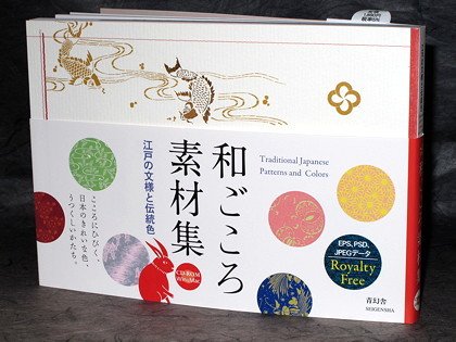 Traditional Japanese Patterns Designs Images Book NEW