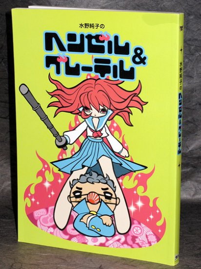 Junko Mizuno Hansel And Gretel Japan Edition Manga Book