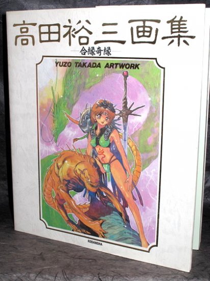 3X3 EYES YUZO TAKADA ARTWORK AIEN KIEN ANIME ART BOOK