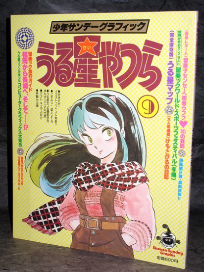 Urusei Yatsura Shonen Sunday Graphic 9 Japan Anime Book