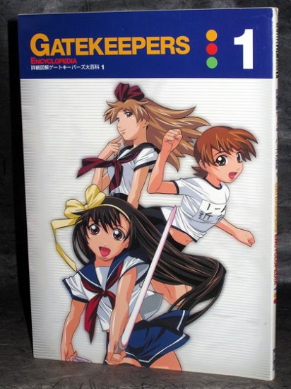 GATEKEEPERS ENCYCLOPEDIA 1 JAPAN MANGA ANIME ART BOOK