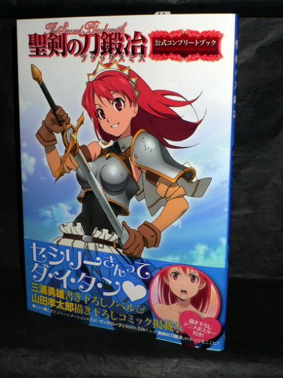 THE SACRED BLACKSMITH Seiken no ANIME ART BOOK NEW