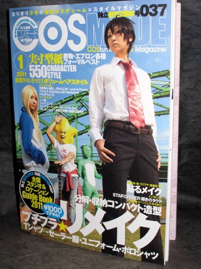 COSMODE 037 37 JAPAN COSPLAY COSTUME MODE MAGAZINE NEW