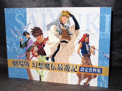 Gensomaden Saiyuki Requiem Movie Sketch Book Anime Art